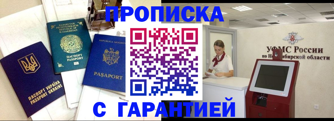 прописка штамп в Курчатове
