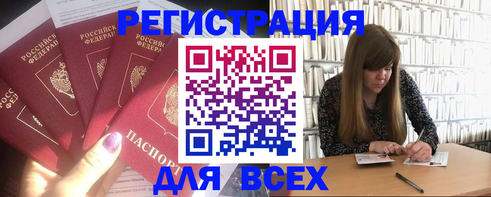 временная регистрация законно в Курчатове