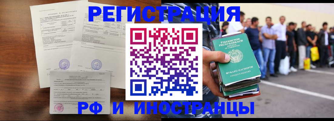прописка иностранных граждан в Курчатове